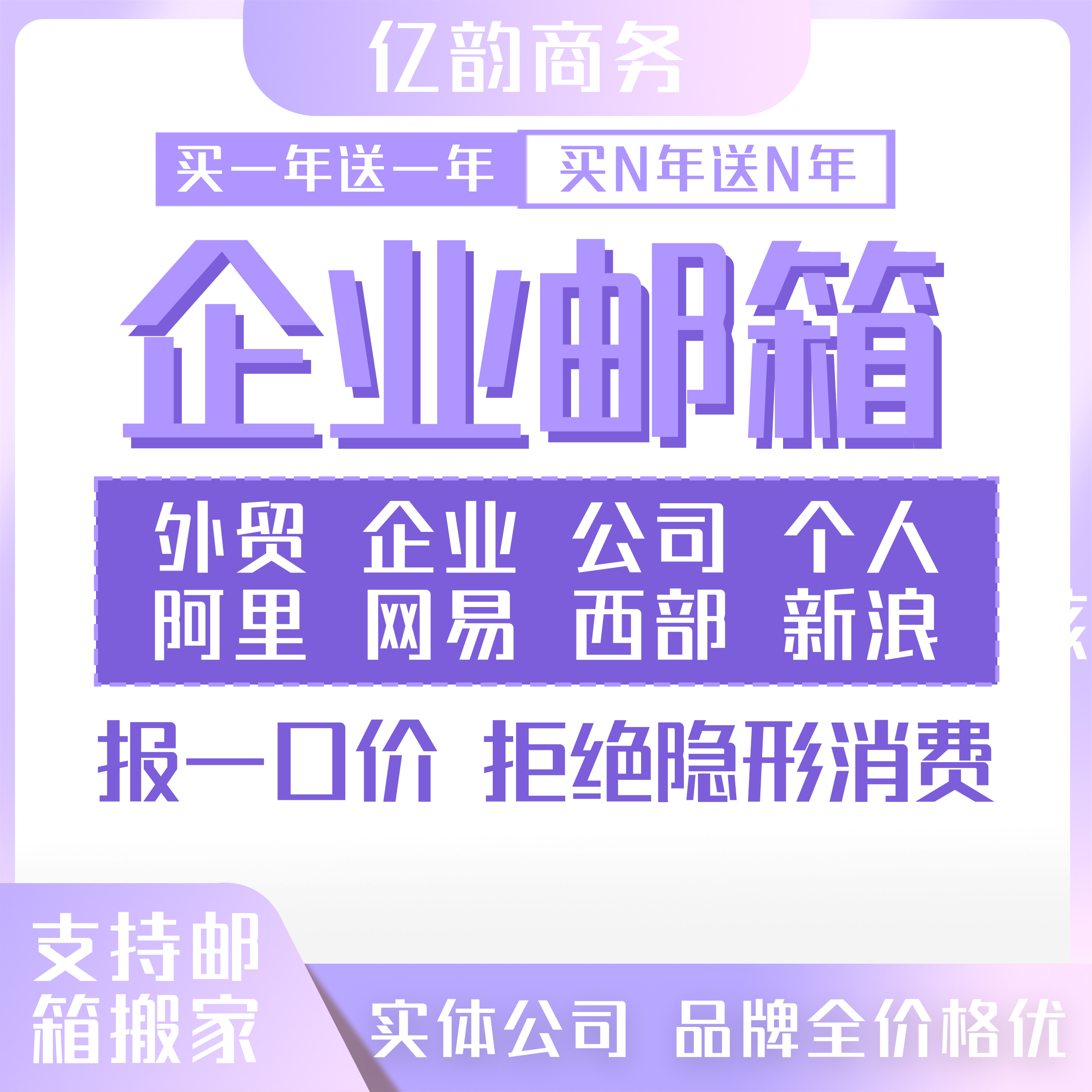 南通企业邮箱